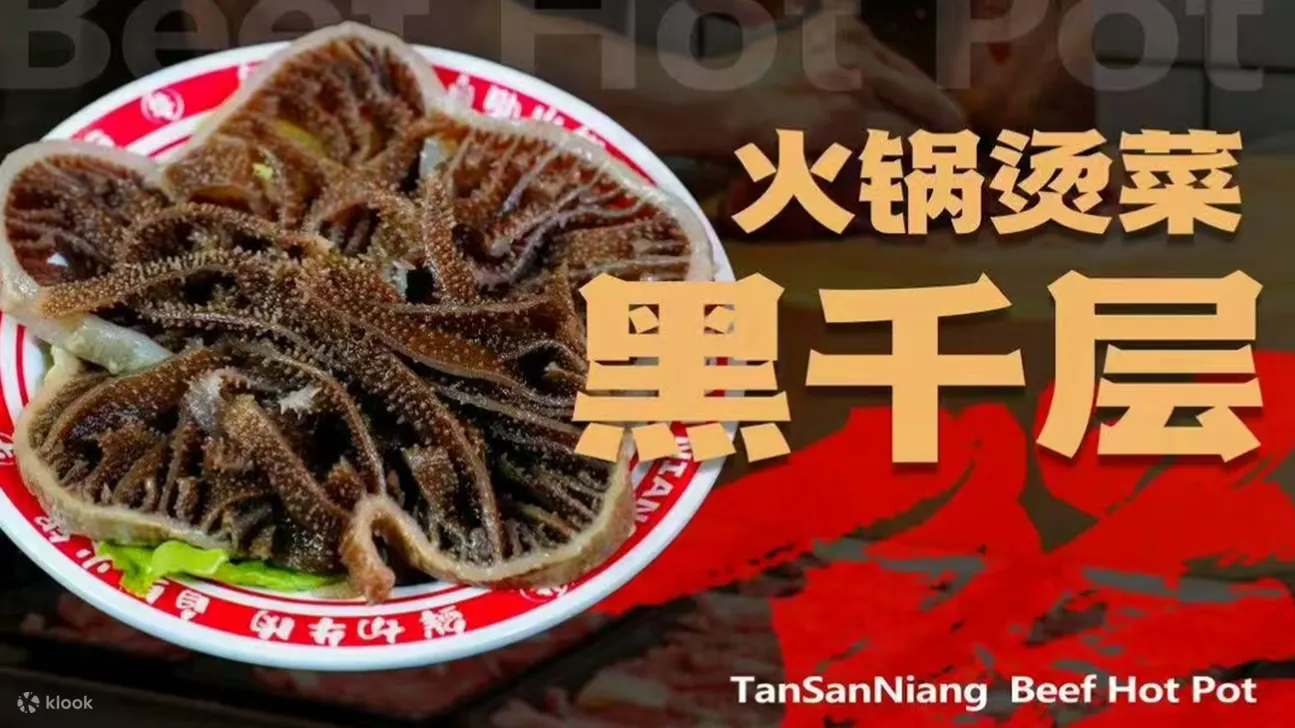 鲜切牛肉火锅自助畅吃|谭三娘鲜切牛肉